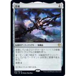 画像1: 【JPN】影槍/Shadowspear[MTG_THB_236R]