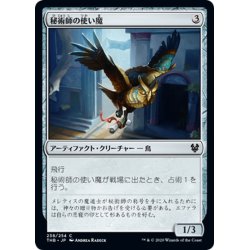 画像1: 【JPN】秘術師の使い魔/Thaumaturge's Familiar[MTG_THB_238C]