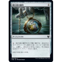 画像1: 【JPN】旅行者の護符/Traveler's Amulet[MTG_THB_240C]