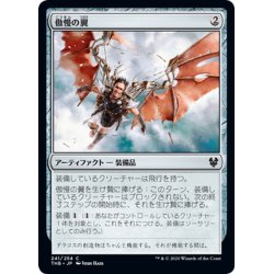 画像1: 【JPN】傲慢の翼/Wings of Hubris[MTG_THB_241C]