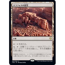 画像1: 【JPN】スコフォスの迷宮/Labyrinth of Skophos[MTG_THB_243R]