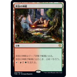 画像1: 【JPN】奔放の神殿/Temple of Abandon[MTG_THB_244R]