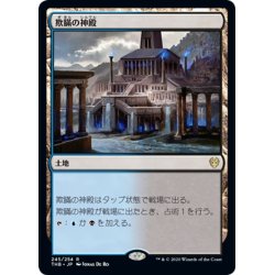 画像1: 【JPN】欺瞞の神殿/Temple of Deceit[MTG_THB_245R]