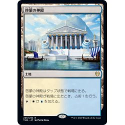 画像1: 【JPN】★Foil★啓蒙の神殿/Temple of Enlightenment[MTG_THB_246R]