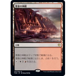 画像1: 【JPN】悪意の神殿/Temple of Malice[MTG_THB_247R]