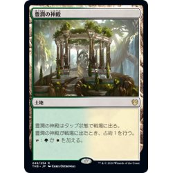 画像1: 【JPN】豊潤の神殿/Temple of Plenty[MTG_THB_248R]