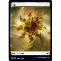 画像1: 【JPN】平地/Plains[MTG_THB_250L]