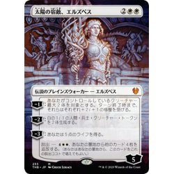 画像1: 【JPN】★Foil★太陽の宿敵、エルズペス/Elspeth, Sun's Nemesis[MTG_THB_255M]