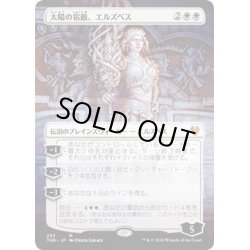 画像1: 【JPN】太陽の宿敵、エルズペス/Elspeth, Sun's Nemesis[MTG_THB_255M]