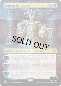 【JPN】悪夢の詩神、アショク/Ashiok, Nightmare Muse[MTG_THB_256M]