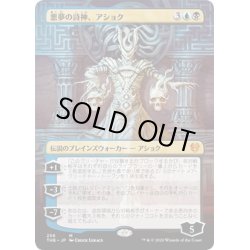 画像1: 【JPN】悪夢の詩神、アショク/Ashiok, Nightmare Muse[MTG_THB_256M]