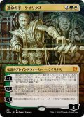 【JPN】運命の手、ケイリクス/Calix, Destiny's Hand[MTG_THB_257M]