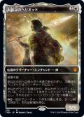 【JPN】太陽冠のヘリオッド/Heliod, Sun-Crowned[MTG_THB_259M]