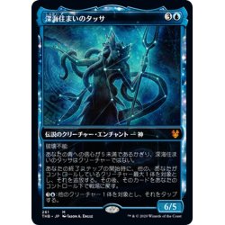 画像1: 【JPN】★Foil★深海住まいのタッサ/Thassa, Deep-Dwelling[MTG_THB_261M]