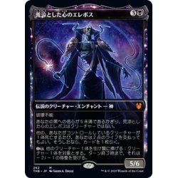 画像1: 【JPN】荒涼とした心のエレボス/Erebos, Bleak-Hearted[MTG_THB_262M]