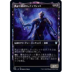 画像1: 【JPN】死より選ばれしティマレット/Tymaret, Chosen from Death[MTG_THB_263U]