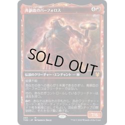 画像1: 【JPN】青銅血のパーフォロス/Purphoros, Bronze-Blooded[MTG_THB_265M]