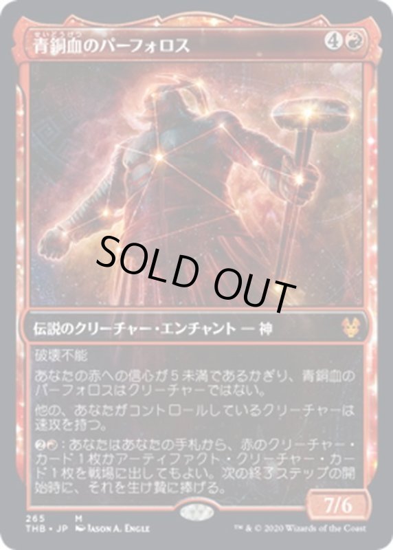 画像1: 【JPN】青銅血のパーフォロス/Purphoros, Bronze-Blooded[MTG_THB_265M] (1)