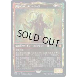 画像1: 【JPN】運命の神、クローティス/Klothys, God of Destiny[MTG_THB_268M]