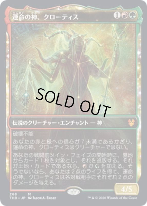 画像1: 【JPN】運命の神、クローティス/Klothys, God of Destiny[MTG_THB_268M] (1)