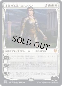 【JPN】不屈の英雄、エルズペス/Elspeth, Undaunted Hero[MTG_THB_270M]