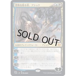 画像1: 【JPN】恐怖を彫る者、アショク/Ashiok, Sculptor of Fears[MTG_THB_274M]