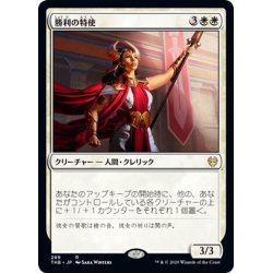 画像1: 【JPN】勝利の特使/Victory's Envoy[MTG_THB_289R]