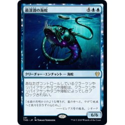 画像1: 【JPN】最深淵の海蛇/Serpent of Yawning Depths[MTG_THB_291R]