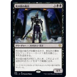 画像1: 【JPN】死の国の衛兵/Underworld Sentinel[MTG_THB_293R]