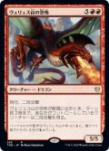 【JPN】ヴェリュス山の恐怖/Terror of Mount Velus[MTG_THB_295R]