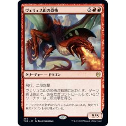 画像1: 【JPN】ヴェリュス山の恐怖/Terror of Mount Velus[MTG_THB_295R]