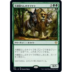 画像1: 【JPN】大樹揺らしのキマイラ/Treeshaker Chimera[MTG_THB_297R]