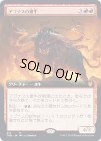 【JPN】アゴナスの雄牛/Ox of Agonas[MTG_THB_318M]