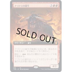 画像1: 【JPN】アゴナスの雄牛/Ox of Agonas[MTG_THB_318M]