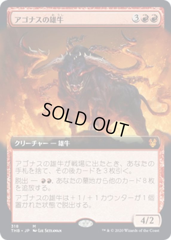 画像1: 【JPN】アゴナスの雄牛/Ox of Agonas[MTG_THB_318M] (1)