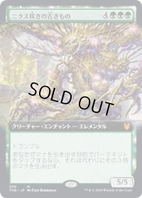 【JPN】ニクス咲きの古きもの/Nyxbloom Ancient[MTG_THB_330M]