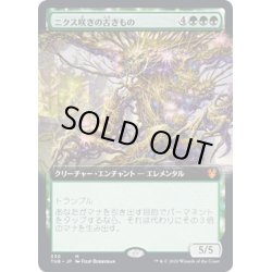 画像1: 【JPN】ニクス咲きの古きもの/Nyxbloom Ancient[MTG_THB_330M]