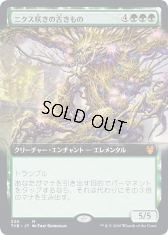 画像1: 【JPN】ニクス咲きの古きもの/Nyxbloom Ancient[MTG_THB_330M] (1)