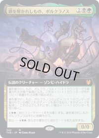 【JPN】鎖を解かれしもの、ポルクラノス/Polukranos, Unchained[MTG_THB_342M]