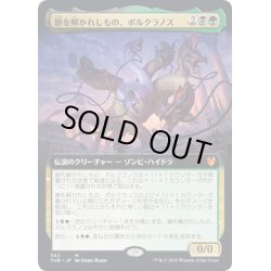 画像1: 【JPN】鎖を解かれしもの、ポルクラノス/Polukranos, Unchained[MTG_THB_342M]