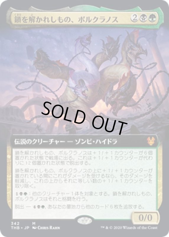 画像1: 【JPN】鎖を解かれしもの、ポルクラノス/Polukranos, Unchained[MTG_THB_342M] (1)