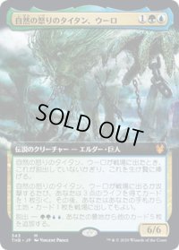 【JPN】自然の怒りのタイタン、ウーロ/Uro, Titan of Nature's Wrath[MTG_THB_343M]