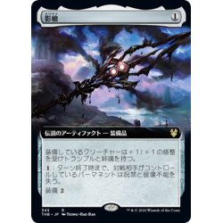 画像1: 【JPN】影槍/Shadowspear[MTG_THB_345R]