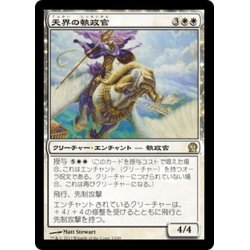 画像1: 【JPN】天界の執政官/Celestial Archon[MTG_THS_003R]