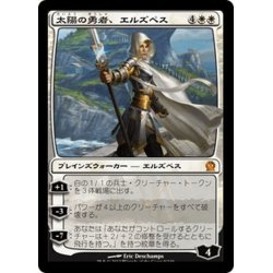 画像1: 【JPN】太陽の勇者、エルズペス/Elspeth, Sun's Champion[MTG_THS_009M]