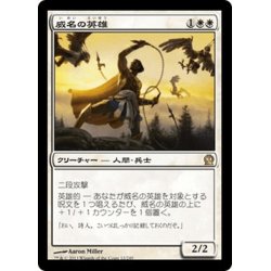 画像1: 【JPN】威名の英雄/Fabled Hero[MTG_THS_012R]