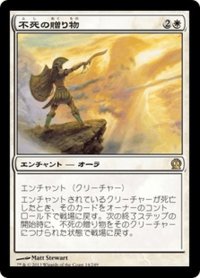 【JPN】不死の贈り物/Gift of Immortality[MTG_THS_014R]