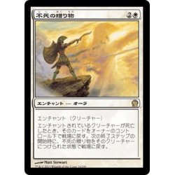 画像1: 【JPN】不死の贈り物/Gift of Immortality[MTG_THS_014R]