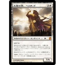 画像1: 【JPN】太陽の神、ヘリオッド/Heliod, God of the Sun[MTG_THS_017M]