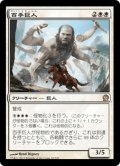 【JPN】百手巨人/Hundred-Handed One[MTG_THS_020R]